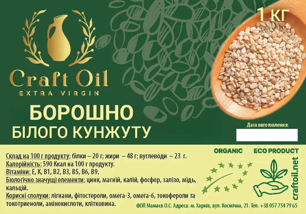 Борошно білого кунжуту   1кг - фото 2