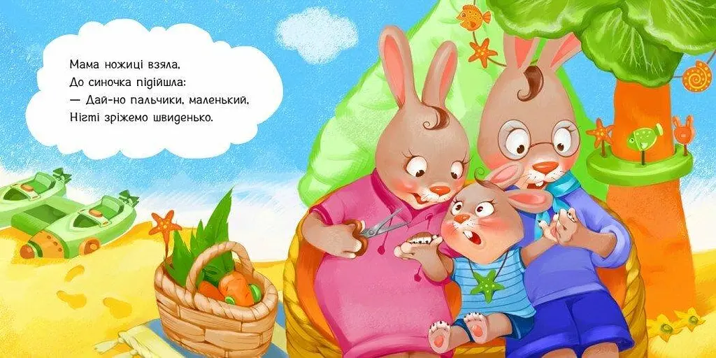 Потрібні книжки. Підстригаємо нігтики А526040У - фото 4
