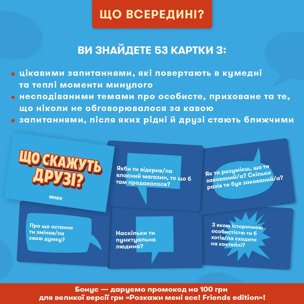 Мінігра «Що скажуть друзі?» - фото 3