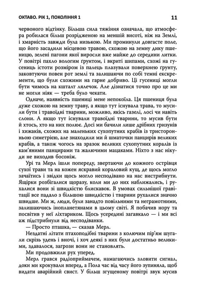 Семіозис. Книга 1 - Сью Бьорк - фото 5