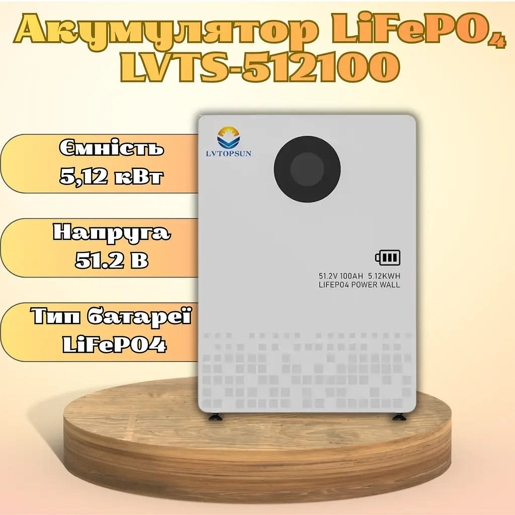 Акумулятор LVTOPSUN LVTS-512100 5,12 кВт·год LiFePO4 для енергосистем та резервного живлення - фото 3