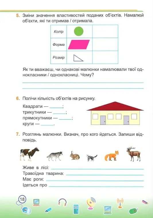 Інформатика. Робочий зошит. 2 клас (за програмою О. Савченко) - Олена Антонова - фото 9