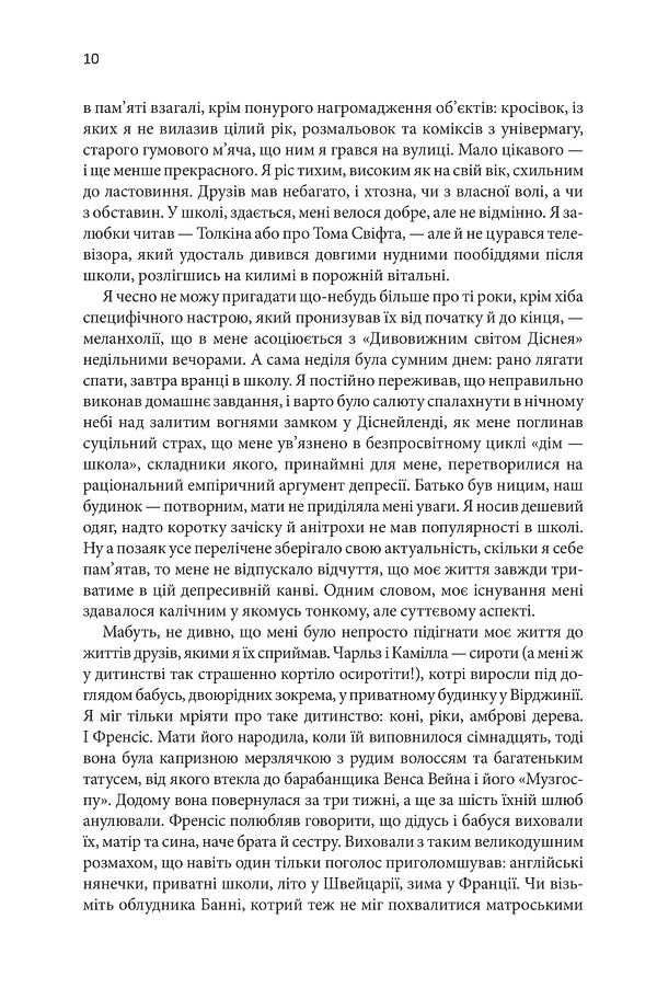 Таємна історія - фото 3
