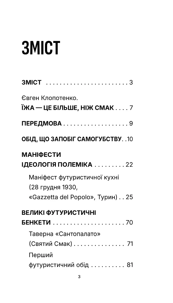 Футуристична кухня - Філіппо Томмазо Марінетті - фото 2