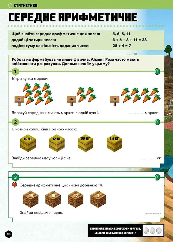 MINECRAFT Математика. Официальное руководство. 10-11 лет - фото 9