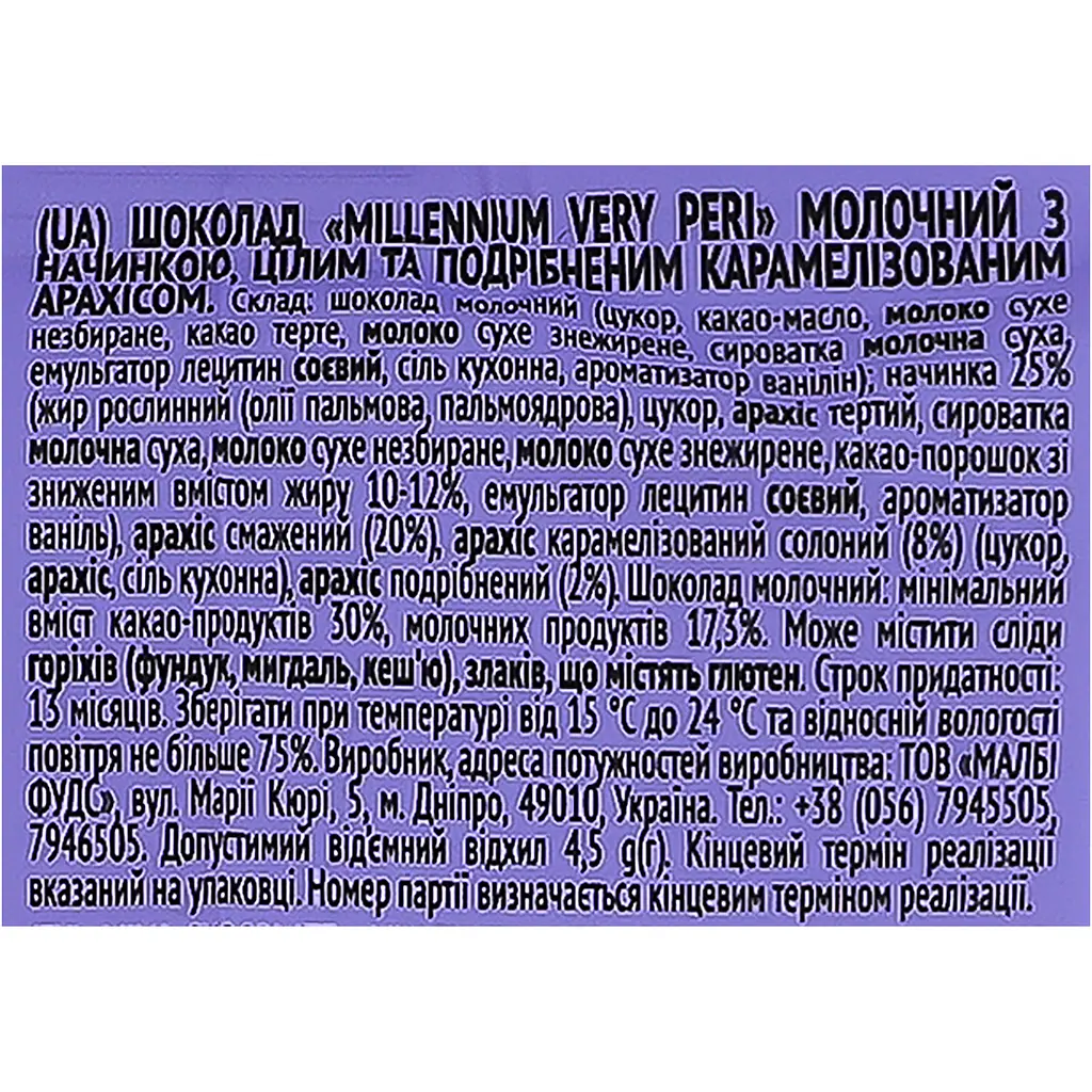 Шоколад Millennium Very Peri молочний з начинкою, цілим та подрібненим арахісом у карамелі 105г - фото 5