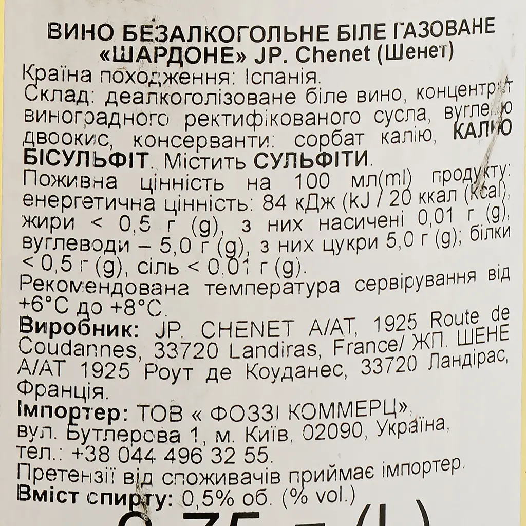 Вино ігристе безалкогольне J.P. Chenet Chardonnay Sparkling біле солодке 0.75 л - фото 3