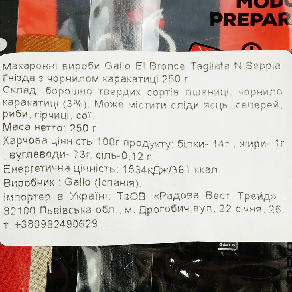 Макаронные изделия Gallo Seleccion 1946 Tagliata N.Seppia с чернилами каракатицы 250 г - фото 3