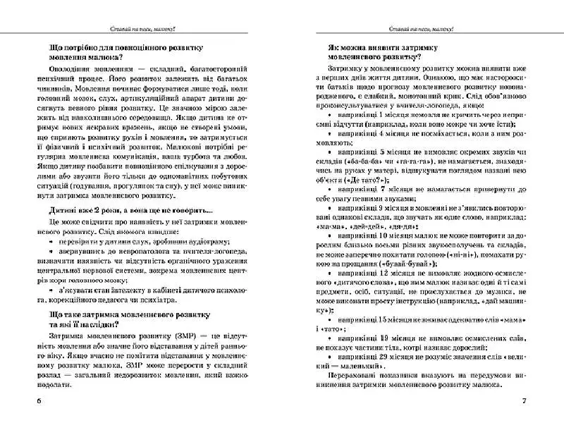 Дитина з порушеннями мовленнєвого розвитку - Юлія Рібцун - фото 3