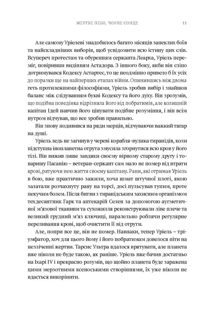 Warhammer 40.000 – Мертве небо, чорне сонце - Ґрем Мак-Нілл - фото 7