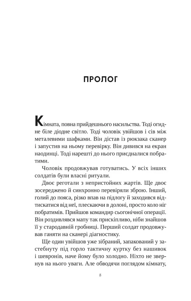 Книга інших місць - фото 2