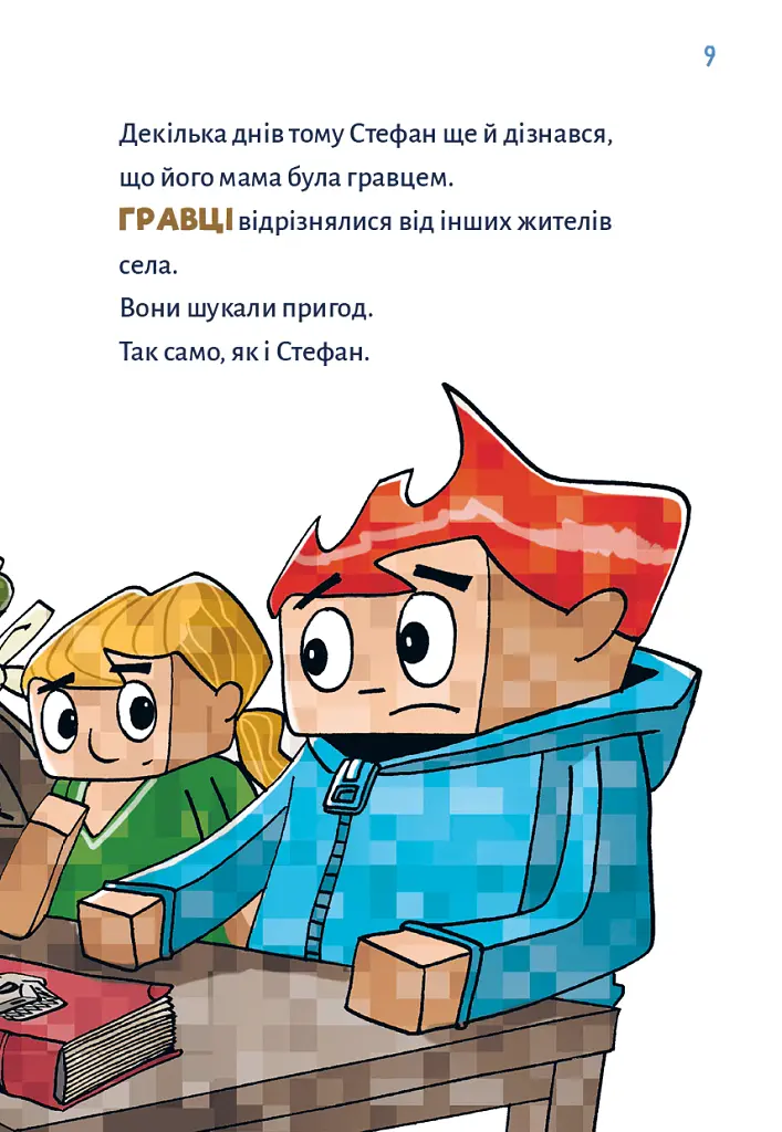 Minecraft. Помста дракона — поки не дійдеш до Енду! Книга 3 - Хайко Вольц - фото 5