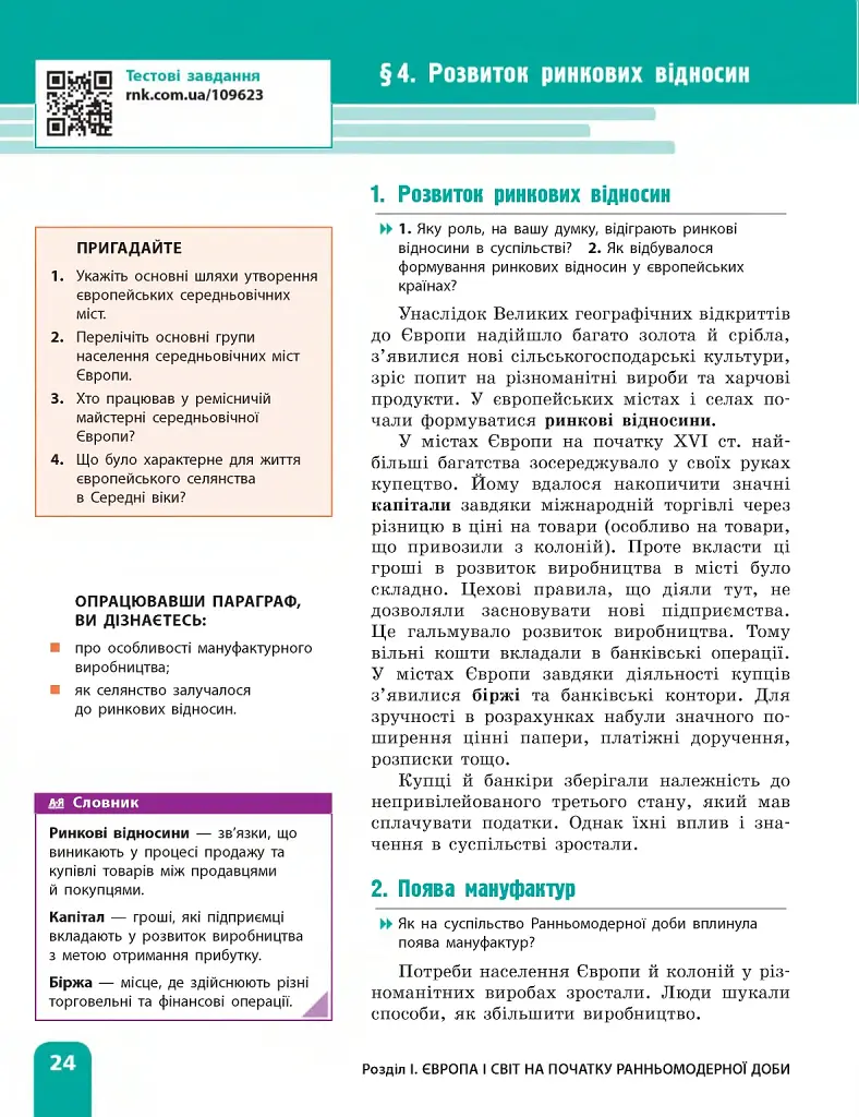 Всесвітня історія. 8 клас. Підручник - фото 25
