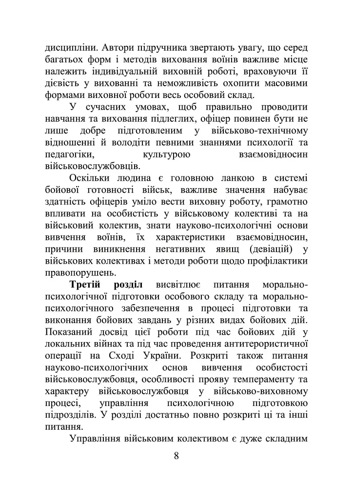 Організація та методика роботи з особовим складом - фото 7