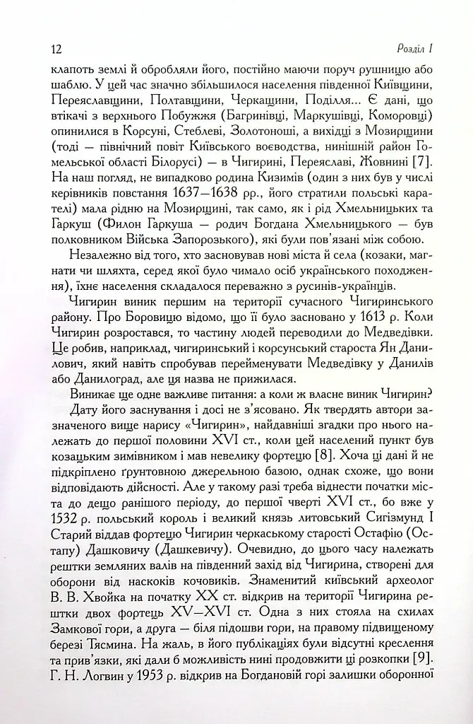 Чигирин – гетьманська столиця - фото 8