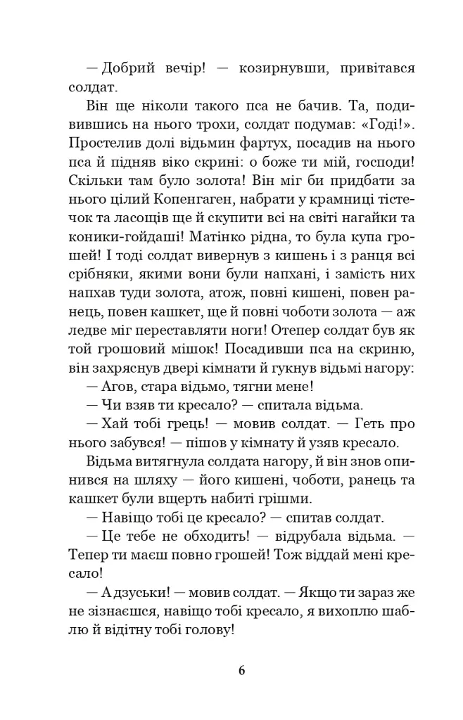 Казки та історії - фото 5