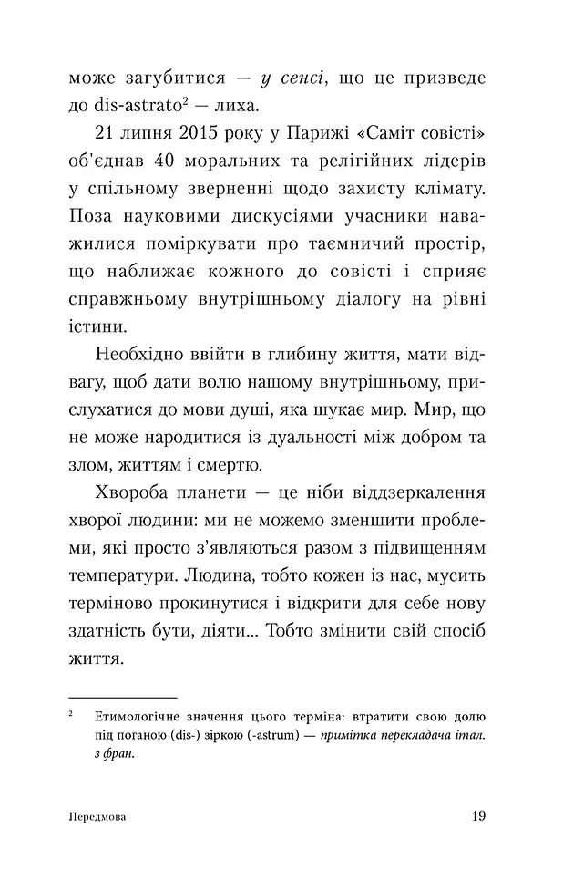 Гуманістична медіація. Ще один погляд у майбутнє - Жаклін Моріно - фото 6