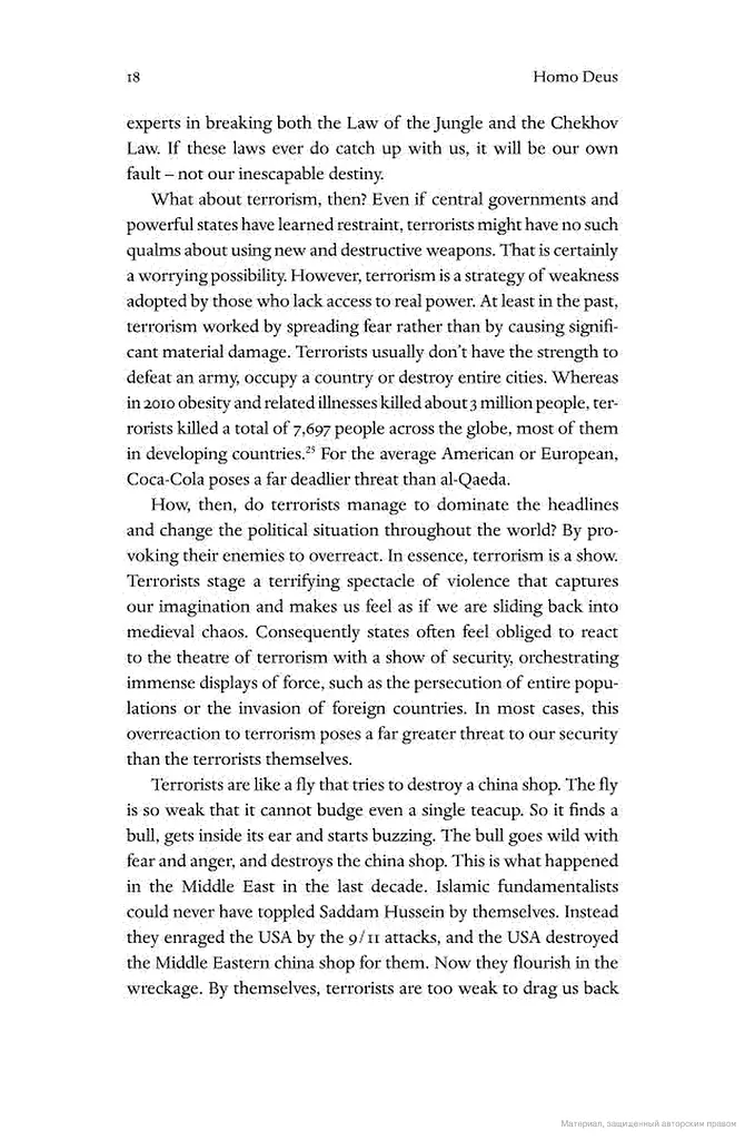 Homo Deus: A Brief History of Tomorrow - фото 19
