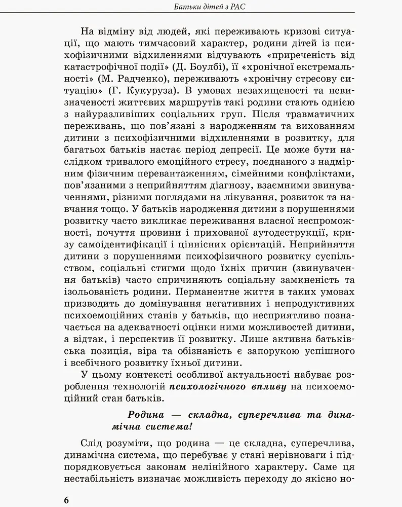 Інклюзивне навчання за нозологіями. Дитина з розладами аутистичного спектра - Алла Душка - фото 5