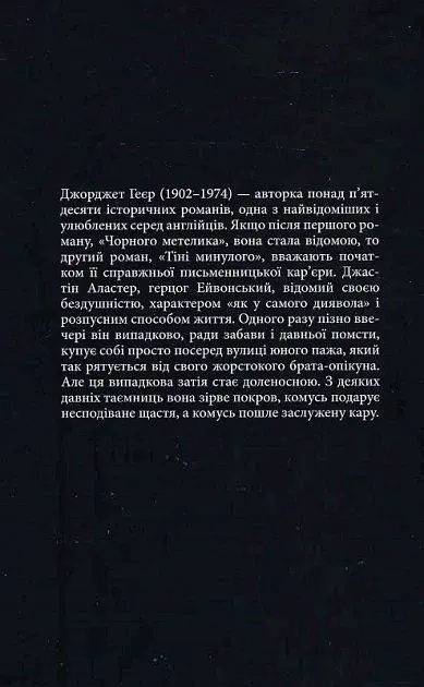 Тіні минулого - фото 3