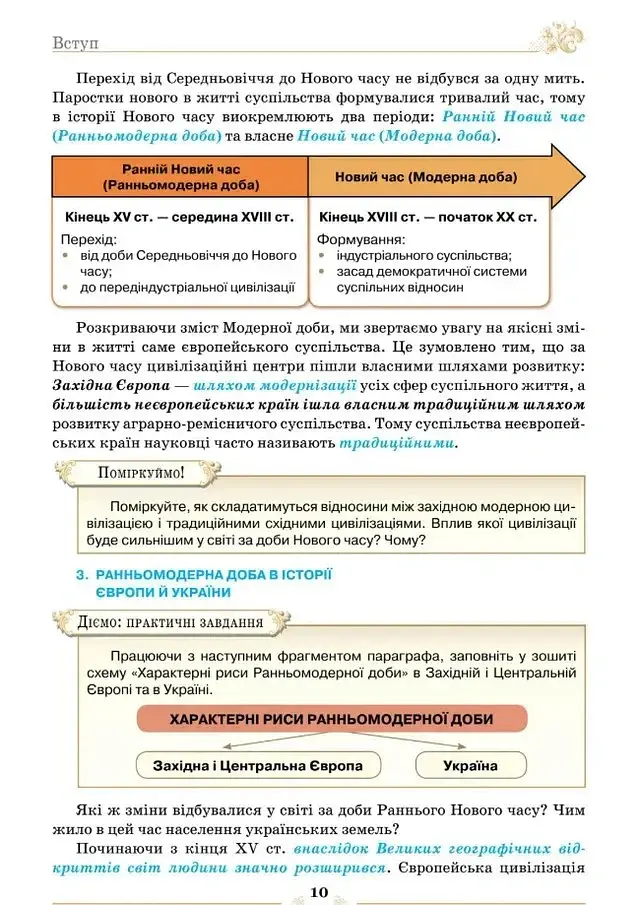 Всесвітня Історія. 8 клас. Підручник - Ігор Щупак - фото 6