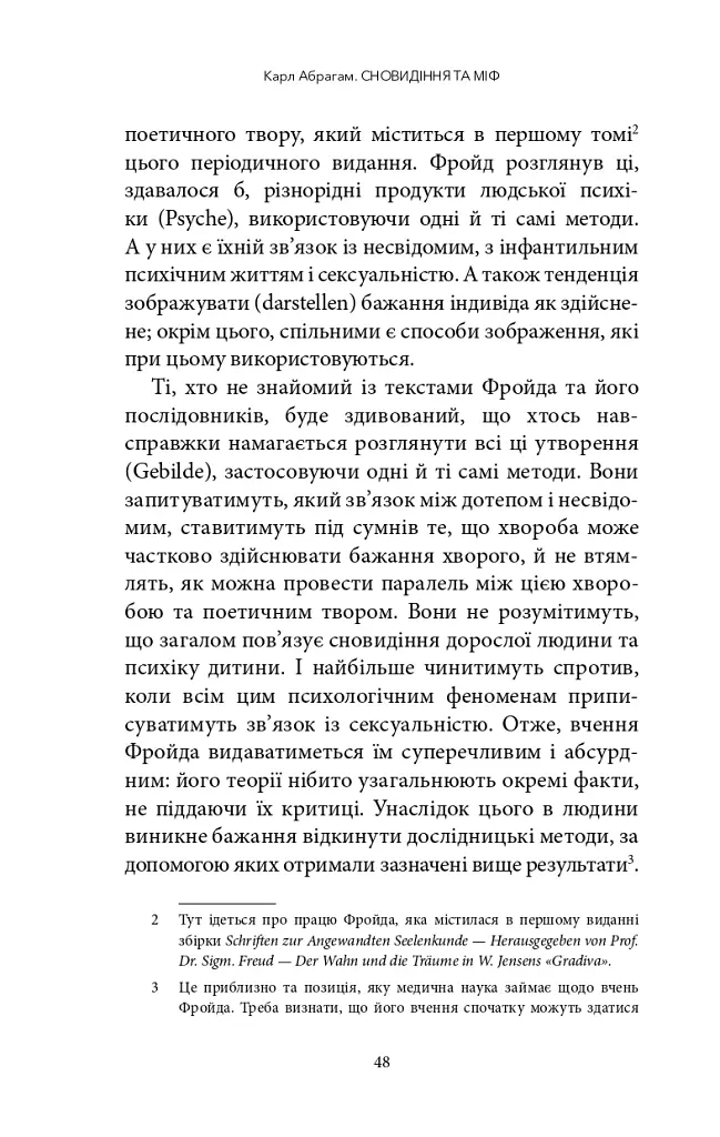 Сновидіння та міф. Дослідження психології народів. Історія розвитку лібідо на ґрунті психоаналізу психічних порушень - Карл Абрагам - фото 9