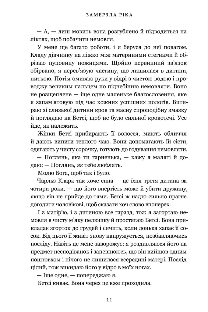 Замерзла ріка - фото 9