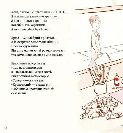 Моя найгірша книга - фото 8