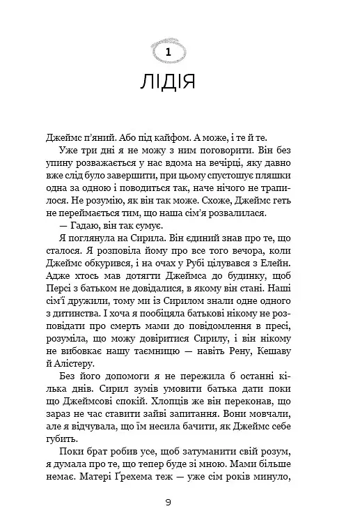 Врятуй себе - Мона Кастен - фото 5