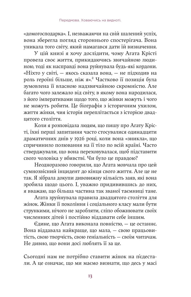 Агата Крісті. Невловима жінка - Люсі Ворслі - фото 10
