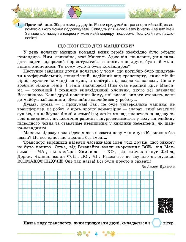 Щодня пів години для розвитку дитини. Посібник з 3 у 4 клас - фото 3