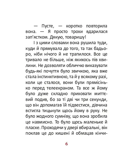 1984. Том 2 - фото 6