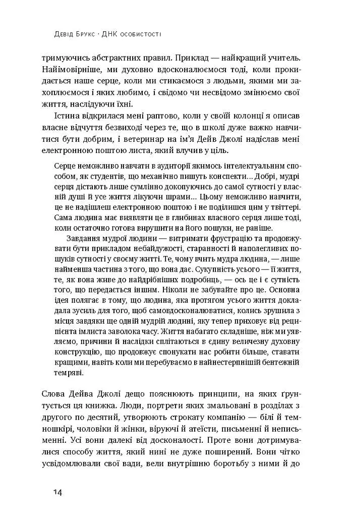 ДНК особистості - фото 9