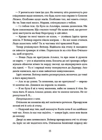 Втрачена зоря. По той бік. Книга 2 - фото 10
