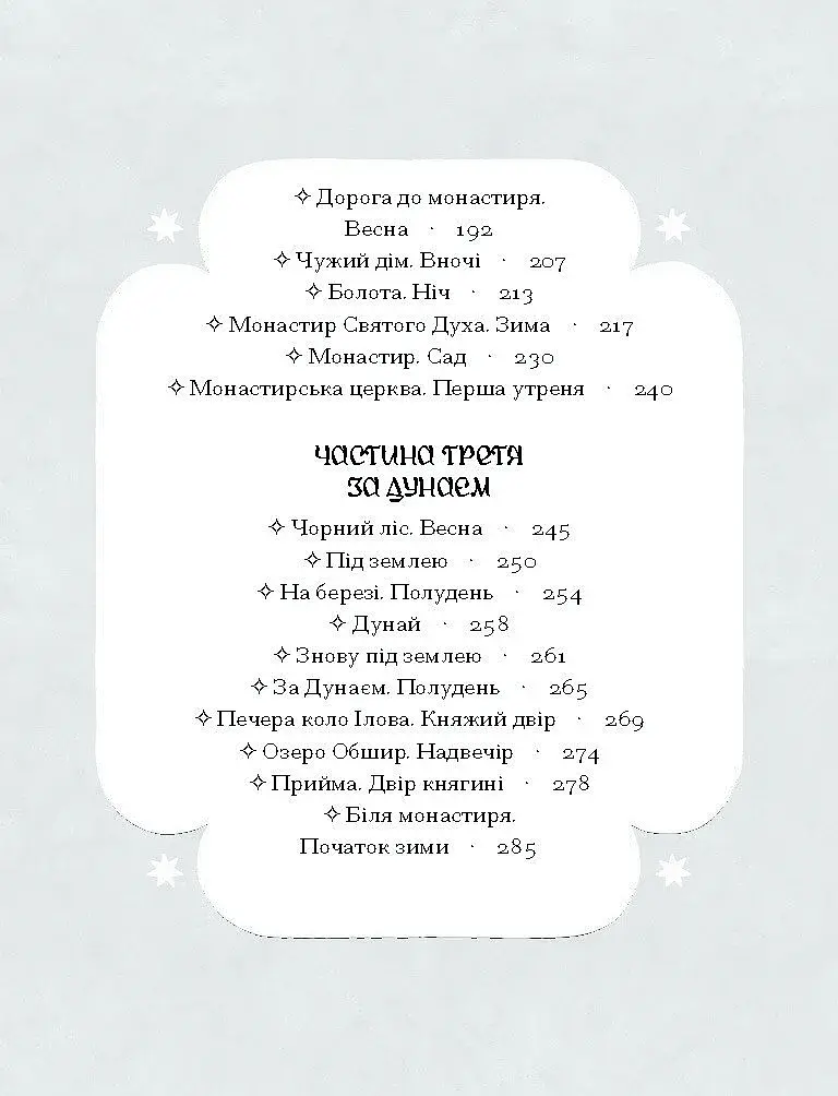 Зачаровані музиканти - фото 5