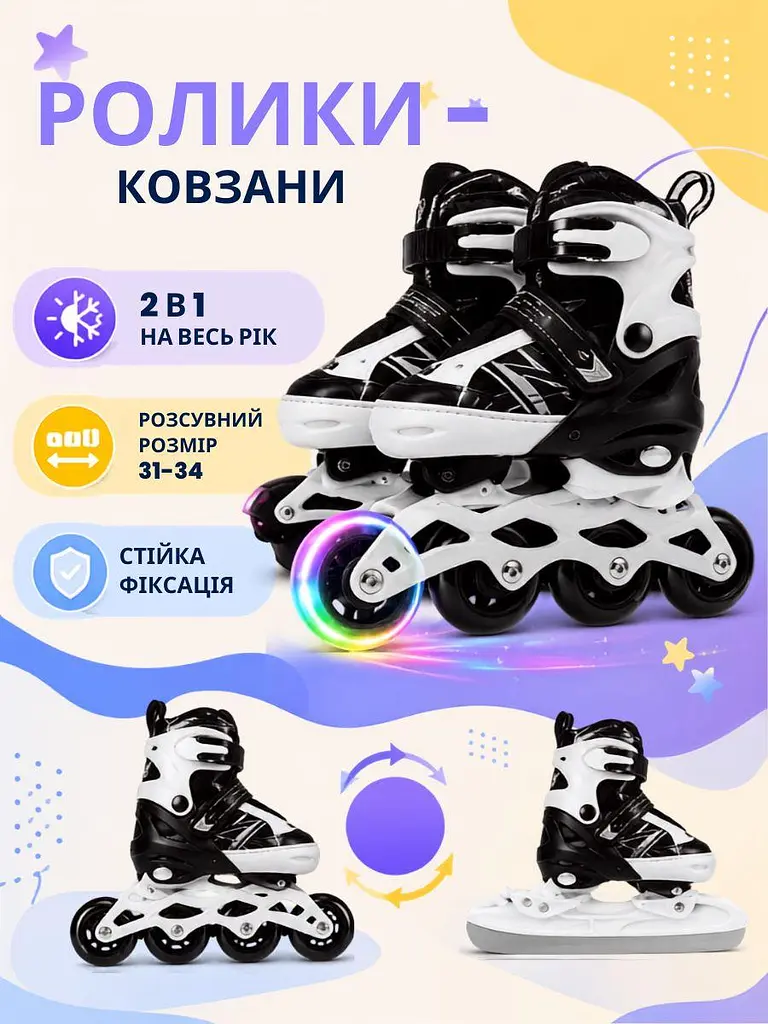 Дитячі ролики та ковзани 2 в 1 31-34 для хлопчика і дівчинки, розсувні чорно-білі (49676195) - фото 2