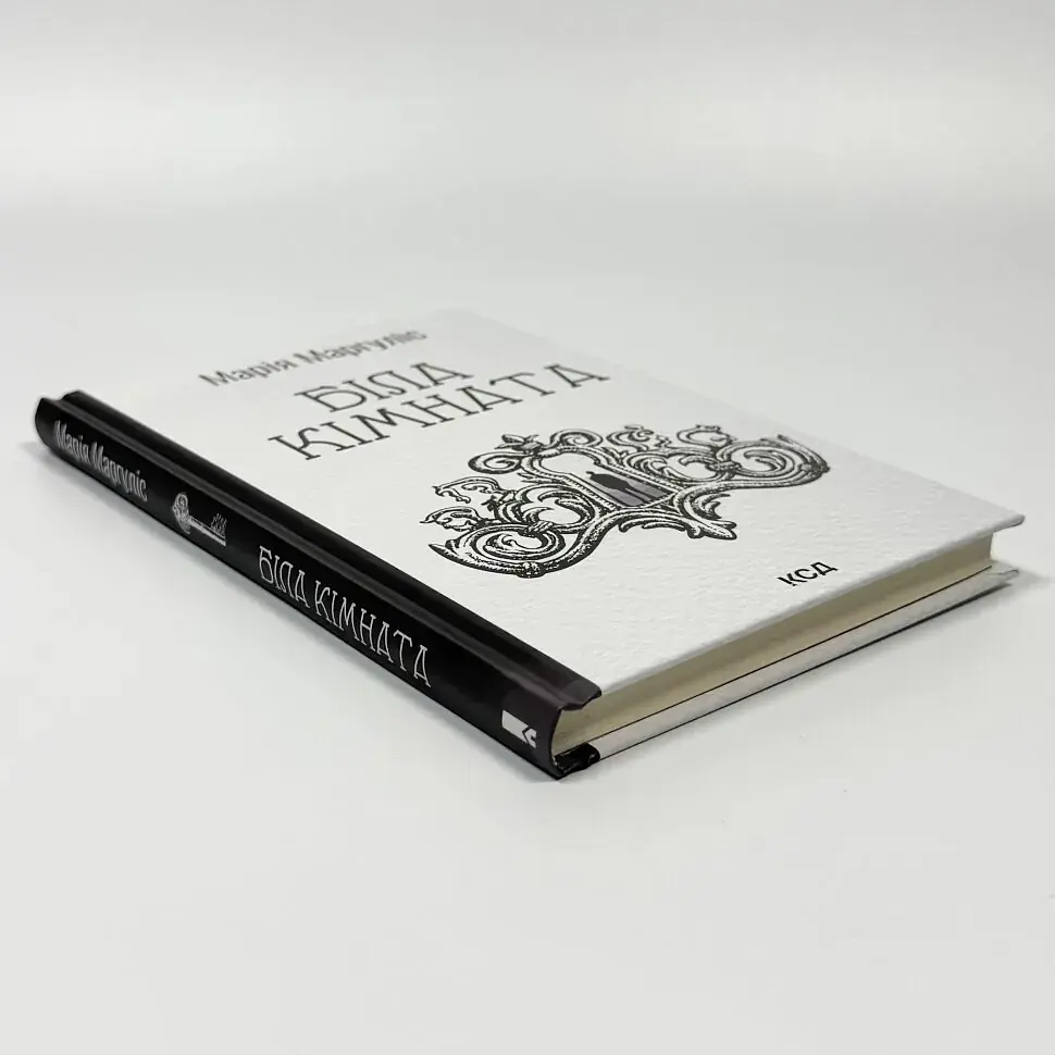Біла кімната - Марія Маргуліс | Клуб Сімейного Дозвілля, книга українською, нова, тверда - фото 2