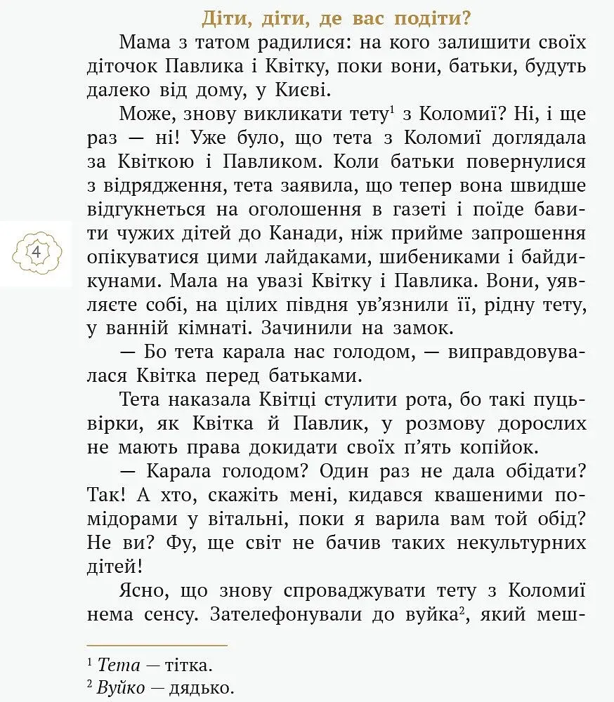 Пані Будьласка та вуйко Пампулько. Оповідання. Вірші - фото 2