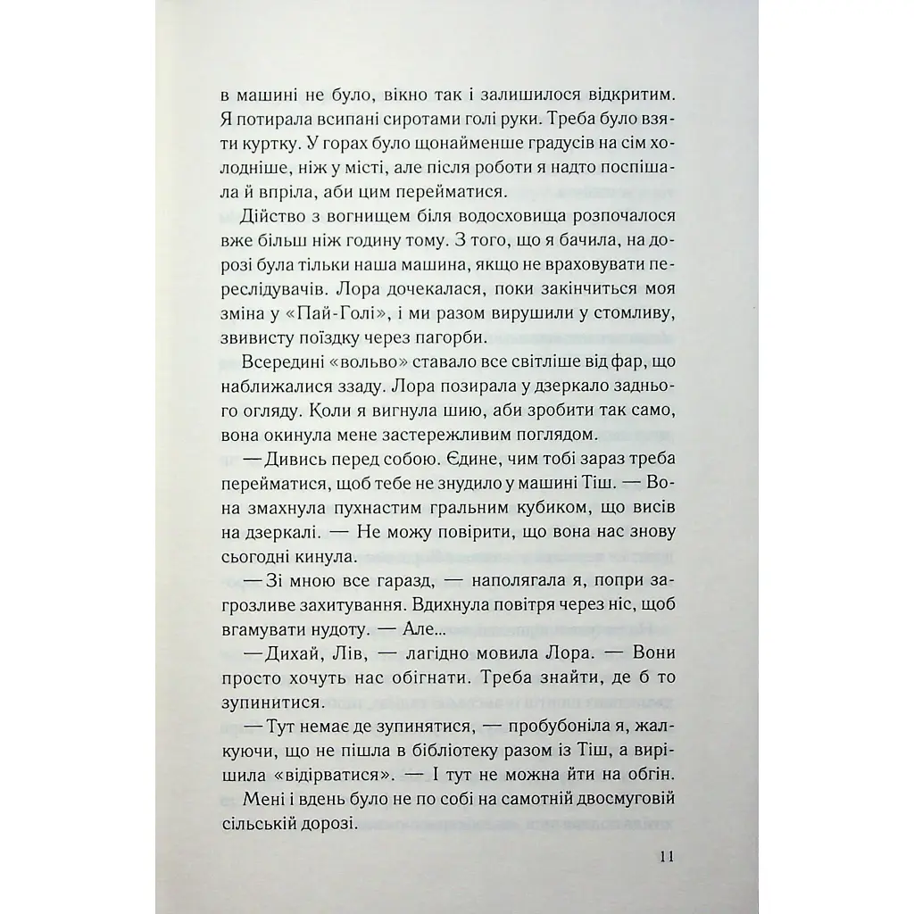 Тікай, червона - Ноель В. Ілі КСД (9786171516403) - фото 7