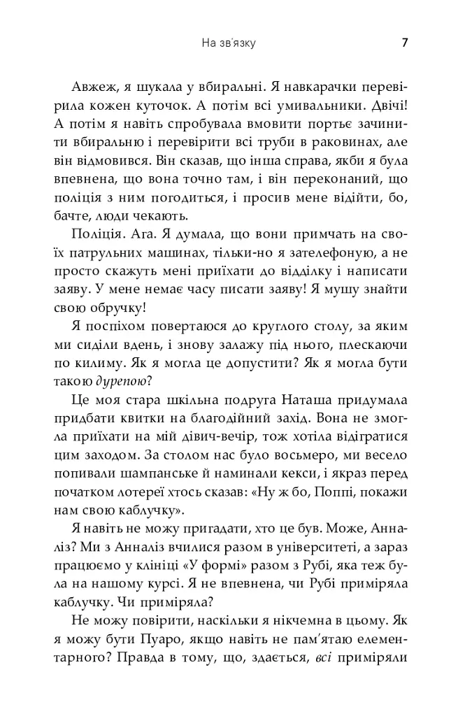 На зв'язку - Софі Кінселла - фото 7