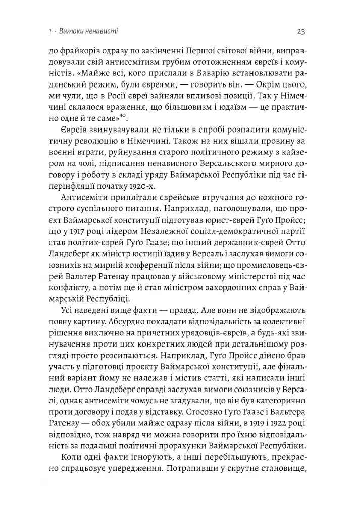 Голокост. Нова історія - фото 16