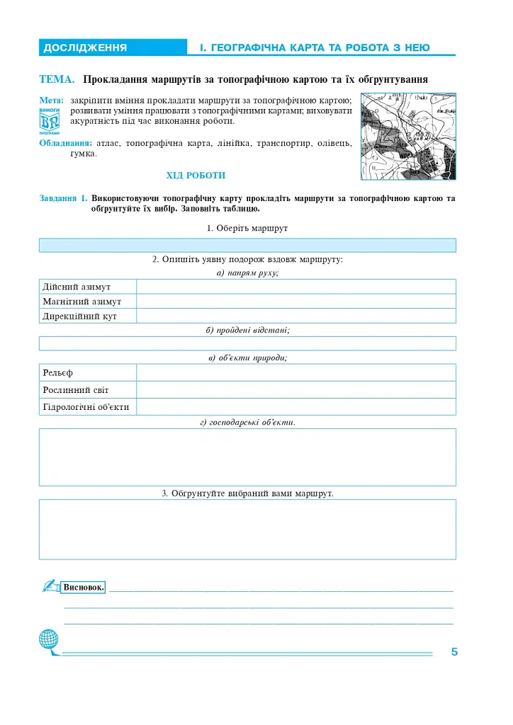 Україна у світі: природа, населення. Практикум. 8 клас (8-е видання, перероблене і доповнене) - фото 6
