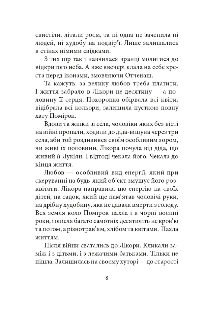У лабіринтах дотиків - фото 7