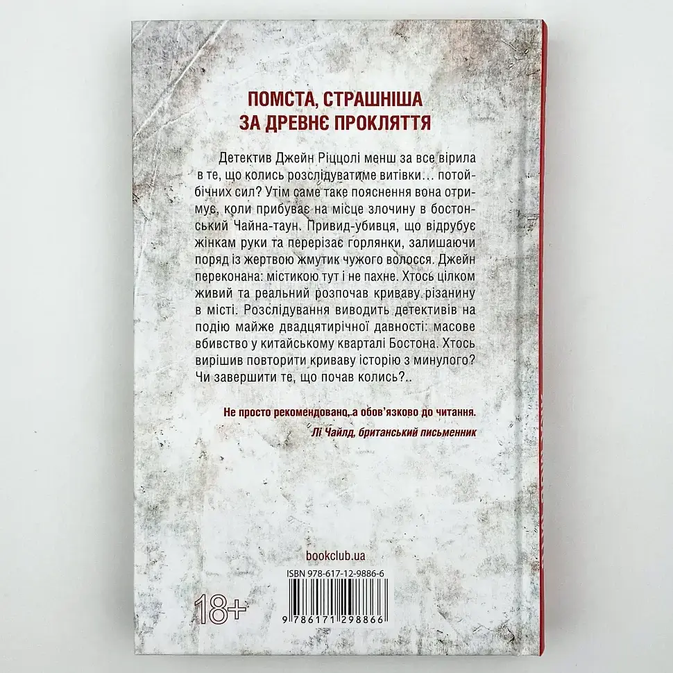 Дівчина, яка мовчить - Тесс Геррітсен | Клуб Сімейного Дозвілля, книга українською, нова, тверда - фото 4