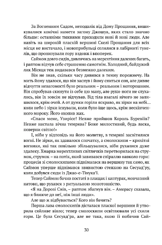 Вежа Зеленого Янгола - Тед Вільямс - фото 6