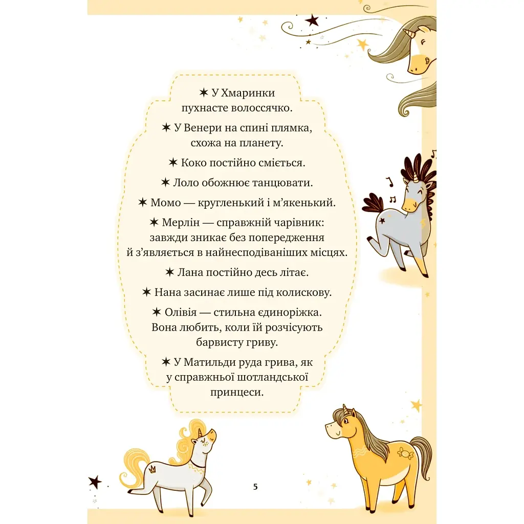 Книга Чарівний виклик (Єдиноріжжя #3) - Ана Пунсет Vivat (9786171713222) - фото 6