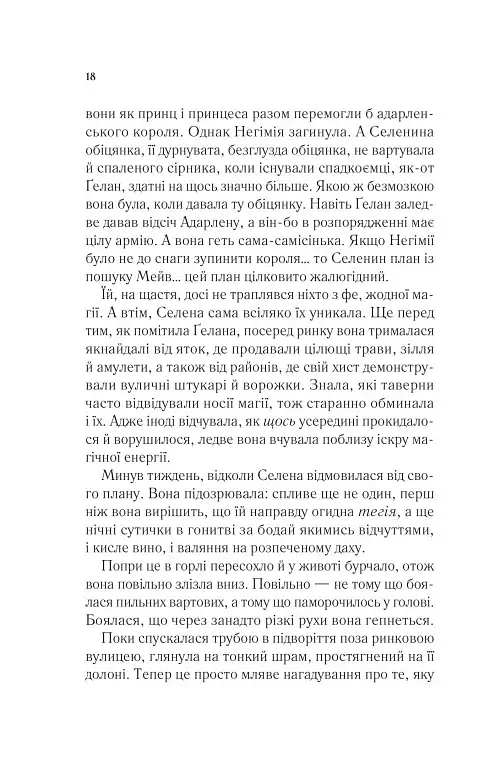 Спадкоємиця вогню - фото 12