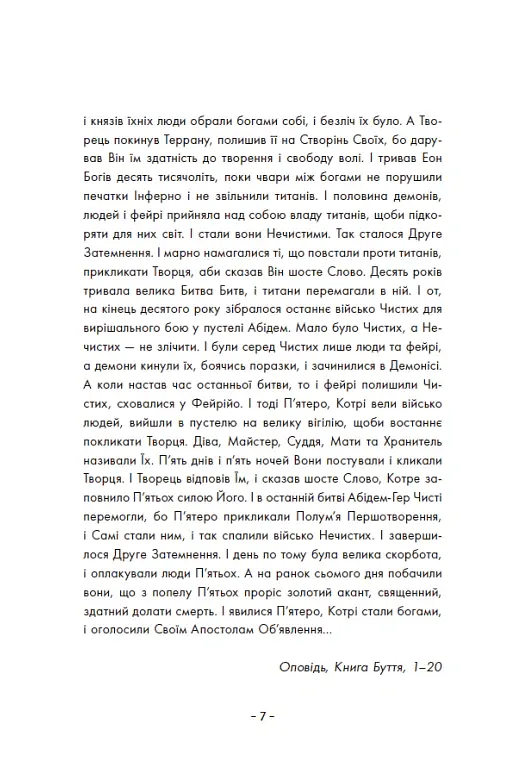 Вартові Кордонів і Меж. Посвята меча. Книга 1 - Гаель Алехо Грахілья - фото 6