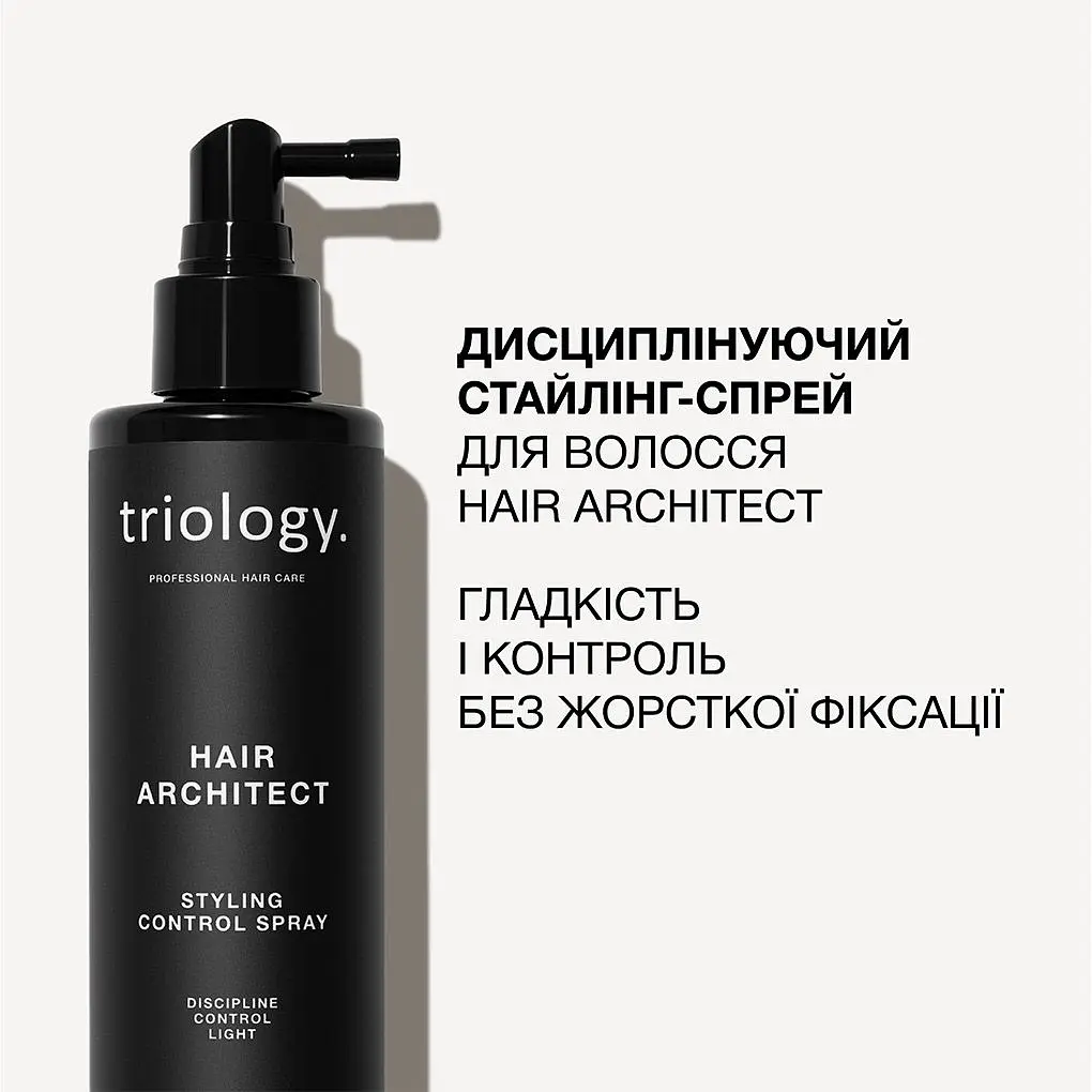 Стайлінг-спрей для волосся Triology. Hair Architect дисциплінуючий 200 мл - фото 4