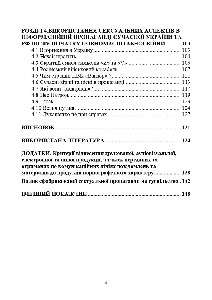 Використання еротики, порнографії та інших сексуальних аспектів у пропагандистській діяльності - Валентин Петрик - фото 3